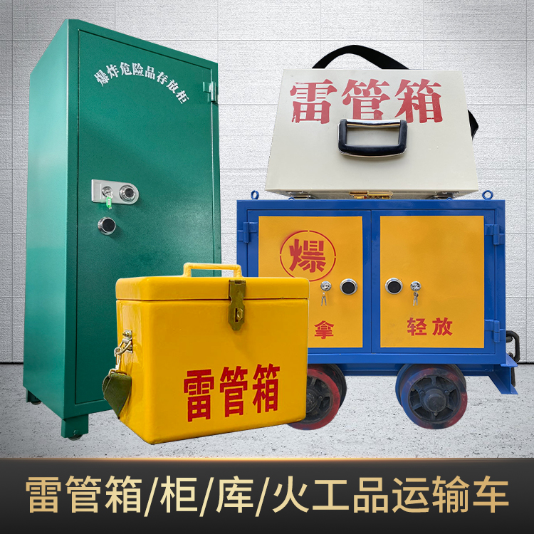 湖滨危险品存放柜使用注意事项全解析