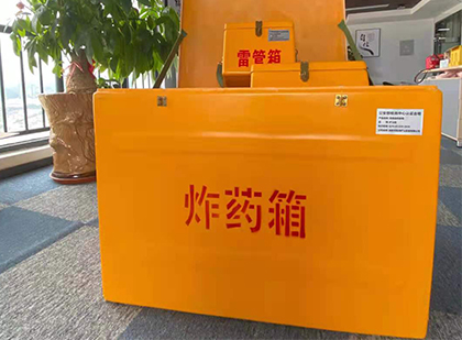 湖滨如何正确选择炸药箱？