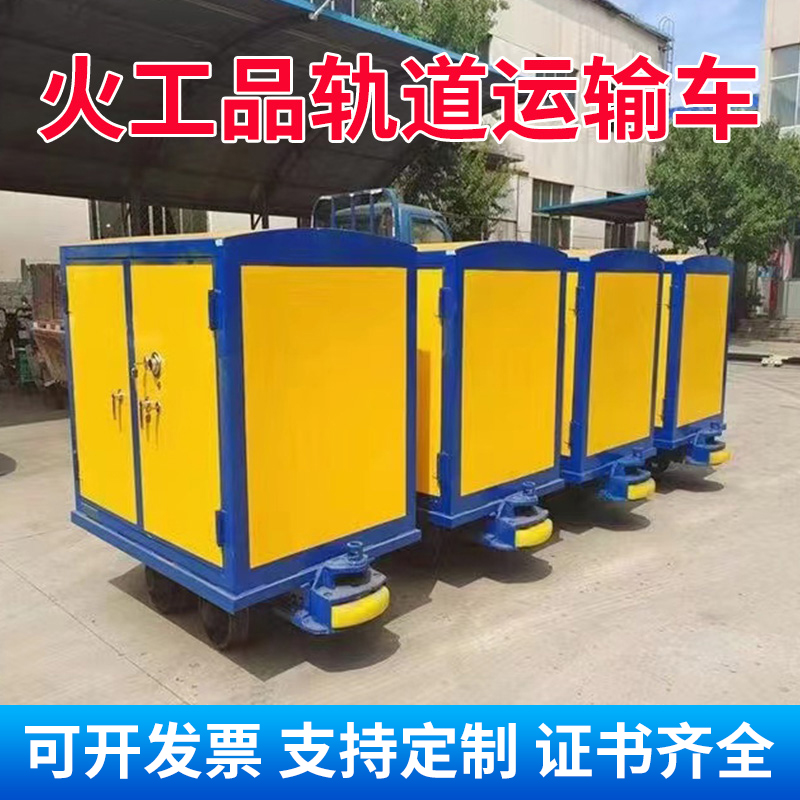 湖滨移动式火工品运输柜 600轨距/762轨距/900轨距 运输柜型号和优势解析 