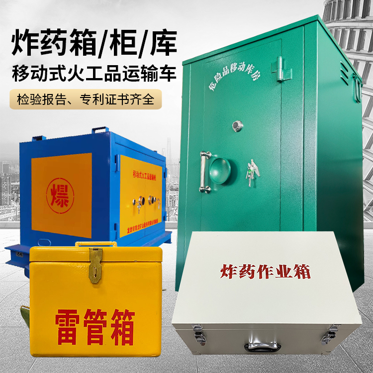 湖滨易爆品存放柜 炸药柜 凯龙火工品存放柜型号解析与核心功能